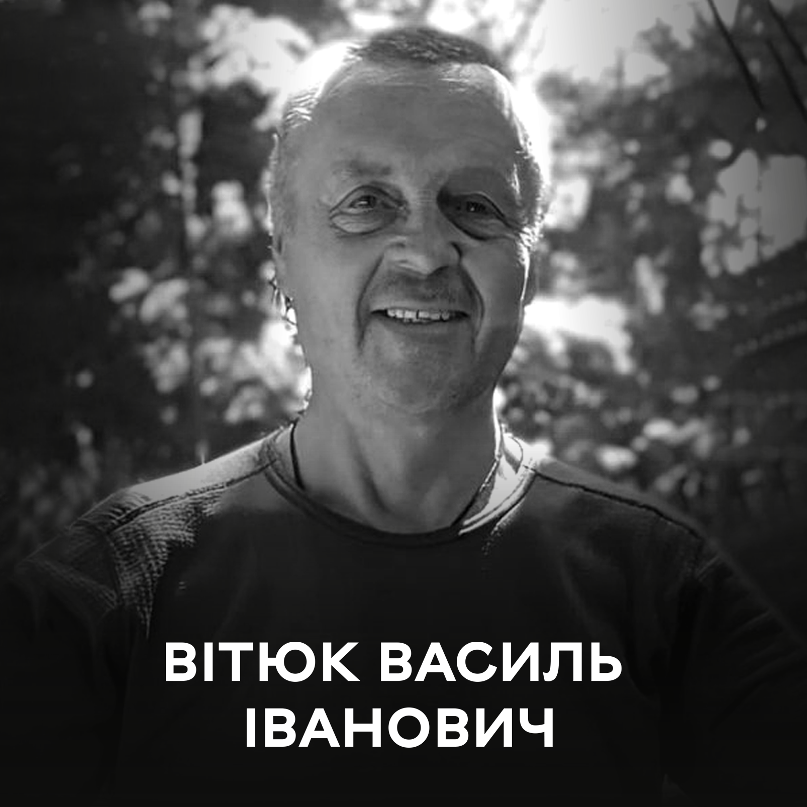 Сьогодні Вінниця проводжає у вічність полеглого воїна Вітюка Василя Івановича